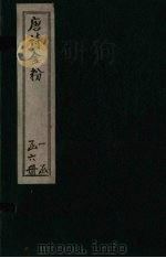 唐诗金粉 卷8-9 PDF电子版封面 (清)沈炳震