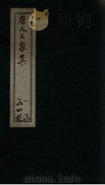 唐人三家集  吕衡州文集  卷6-10（1830 PDF版）