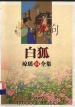 华中农业大学 2007届本科生毕业“论文设计” 创新作品选编 下 PDF电子版封面
