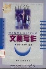 文秘写作（1995 PDF版）