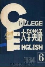 大学英语1984年第6期 1984 PDF电子版封面 9209·396 大学英语编辑部
