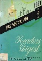 英语文摘 丛刊 第4辑 1985 PDF电子版封面 9354·047 苏州大学外语系英语文摘编辑室编