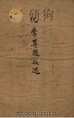 化学算题类述（ PDF版）
