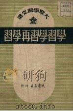 学习，学习，再学习!（1950 PDF版）