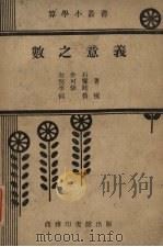 数之意义 1951 PDF电子版封面 余介石,倪可权,李修睦著