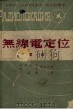 无线电定位（雷达）（1950 PDF版）