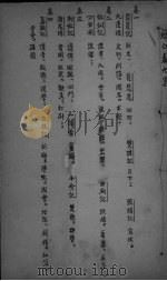 改良全图缀白裘全传 第9集 PDF电子版封面