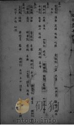 改良全图缀白裘全传 第12集 PDF电子版封面
