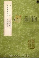海录 1985 PDF电子版封面 17018151 杨炳南撰