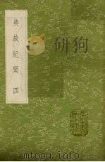 典故纪闻  4（1985 PDF版）