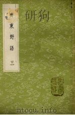 齐东野语  3   1985  PDF电子版封面  17018151  周密撰 