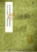 瓶水齐诗别集   1985  PDF电子版封面  17018151  舒位著 