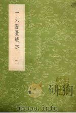 十六国疆域志 2 1985 PDF电子版封面 17018151 洪亮吉撰