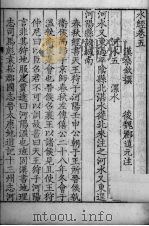 水经注 5-7卷 PDF电子版封面 郦道元著