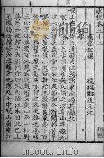 水经注  33-36卷（ PDF版）