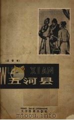 五河县  注音本（1958 PDF版）
