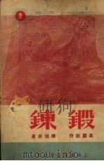 锻炼（1951 PDF版）