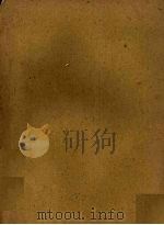 牧草学通论（1952 PDF版）