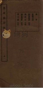 集成曲谱振集  卷1（1931 PDF版）