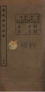 集成曲谱振集  卷5（1931 PDF版）