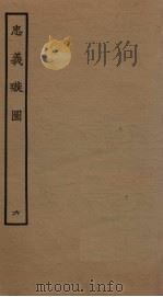 忠义璇图  6（1961 PDF版）