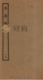 忠义璇图  16（1961 PDF版）