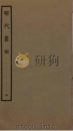 昭代箫韶  5（1961 PDF版）