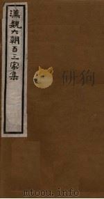 汉魏六朝百三家集  第13册  张河间集  下（1918 PDF版）