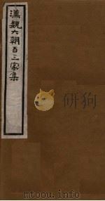 汉魏六朝百三家集 第17册 蔡吕郎集 上 1918 PDF电子版封面