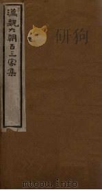 汉魏六朝百三家集 第26册 阮元瑜集 1918 PDF电子版封面