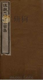 汉魏六朝百三家集  第31册  稽中散集（1918 PDF版）
