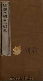 汉魏六朝百三家集 第35册 傅鹑觚集 下 1918 PDF电子版封面