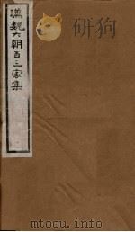 汉魏六朝百三家集 第73册 江醴陵集 上 1918 PDF电子版封面
