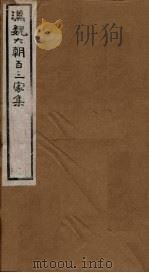 汉魏六朝百三家集 第3册 董胶卤集 1879 PDF电子版封面