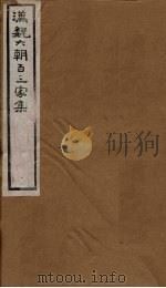 汉魏六朝百三家集 第33册 朿广征集 夏侯常侍集 1879 PDF电子版封面