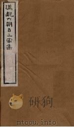 汉魏六朝百三家集 第82册 何记室集 1879 PDF电子版封面
