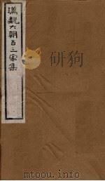 汉魏六朝百三家集  第84册  陈后主集（1879 PDF版）