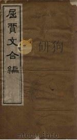 屈贾文合编  卷3-4（ PDF版）