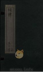 词律  卷7-8（ PDF版）