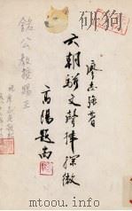 六朝骈文声律探微   1991  PDF电子版封面  9579515263  廖志强著 