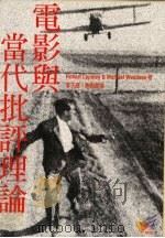 电影与当代批评理论 An introduction（1997 PDF版）