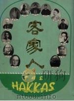 客家人（1994 PDF版）