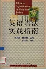 英语语法实践指南（1999 PDF版）