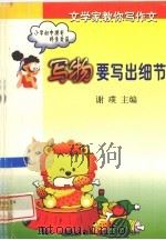 写物要写出细节（1999 PDF版）