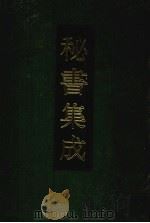 秘书集成 12 1994 PDF电子版封面 7800618544