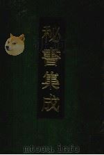 秘书集成 17 1994 PDF电子版封面 7800618544