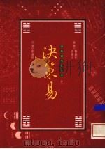 决策易（1993 PDF版）