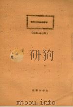 物理学实验指导书  各系一年级用（1961 PDF版）