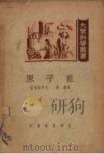 原子能（1949 PDF版）