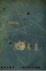 原子核能（1959 PDF版）